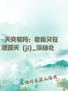 諸天交易所：老板又在泄露天機(jī)