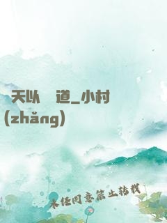 諸天以劍問道