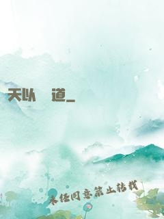諸天以劍問道