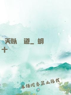 諸天以劍問道
