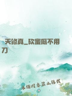 諸天修真