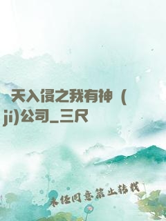 諸天入侵之我有神級(jí)公司