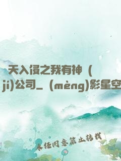 諸天入侵之我有神級(jí)公司