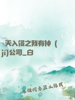 諸天入侵之我有神級(jí)公司