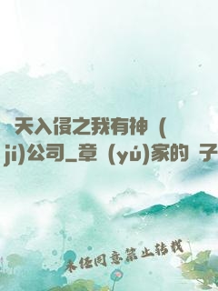 諸天入侵之我有神級(jí)公司
