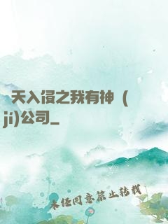 諸天入侵之我有神級(jí)公司