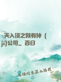 諸天入侵之我有神級(jí)公司