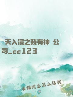 諸天入侵之我有神級公司