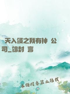諸天入侵之我有神級公司