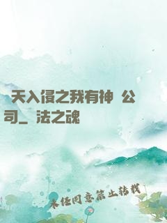 諸天入侵之我有神級公司