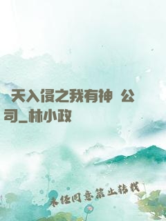 諸天入侵之我有神級公司