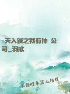 諸天入侵之我有神級公司