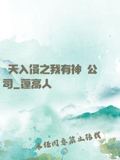 諸天入侵之我有神級公司