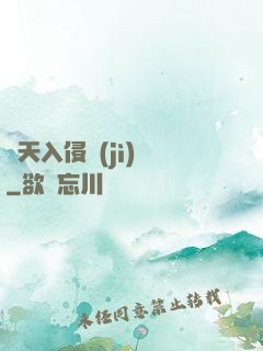 諸天入侵計(jì)劃