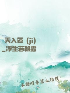 諸天入侵計(jì)劃