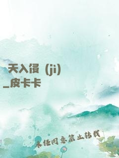 諸天入侵計(jì)劃