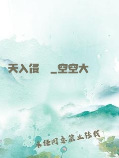 諸天入侵計劃