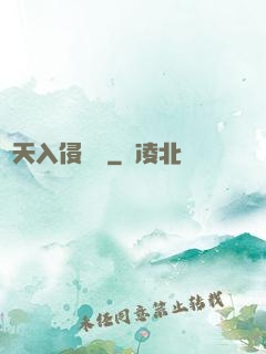 諸天入侵計劃