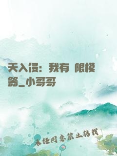 諸天入侵：我有無限模擬器