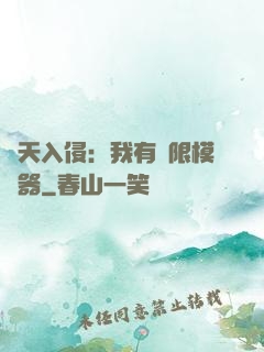 諸天入侵：我有無限模擬器