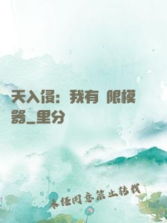 諸天入侵：我有無限模擬器