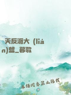 諸天反派大聯(lián)盟