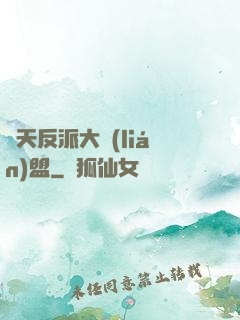 諸天反派大聯(lián)盟