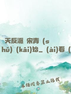 諸天反派從宋青書(shū)開(kāi)始