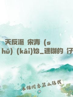 諸天反派從宋青書(shū)開(kāi)始