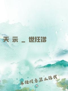 諸天啟示錄