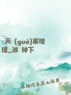 諸天國(guó)家地理