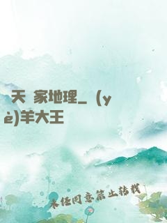 諸天國家地理