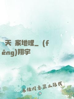 諸天國家地理