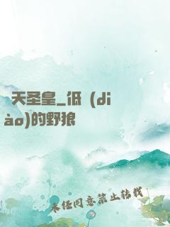 諸天圣皇