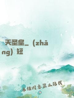 諸天圣皇