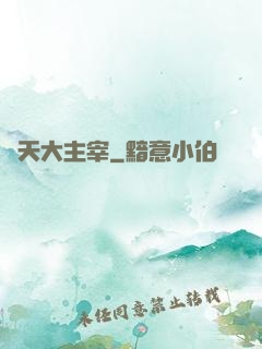 諸天大主宰