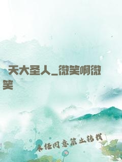 諸天大圣人
