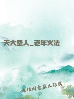 諸天大圣人