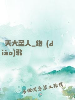 諸天大圣人