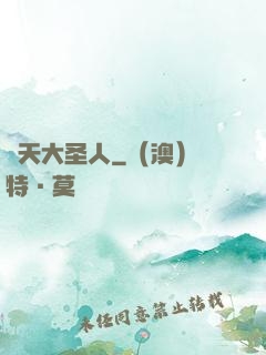 諸天大圣人