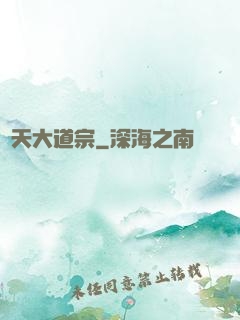 諸天大道宗