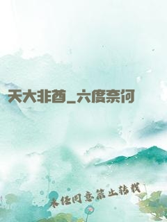 諸天大非酋