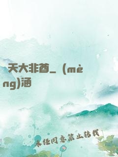 諸天大非酋