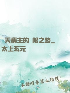 諸天寨主的無限之路
