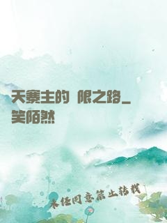 諸天寨主的無限之路