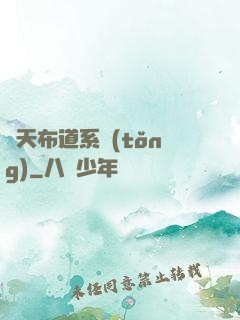諸天布道系統(tǒng)