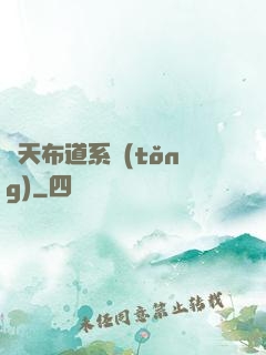 諸天布道系統(tǒng)