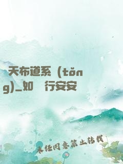 諸天布道系統(tǒng)