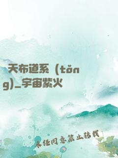 諸天布道系統(tǒng)