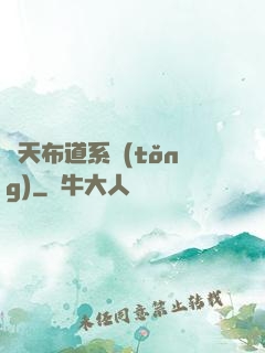 諸天布道系統(tǒng)